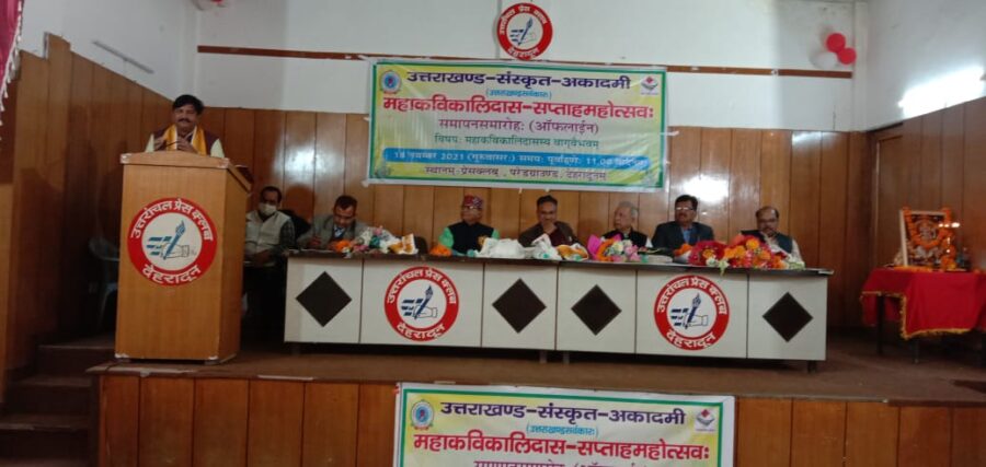 महाकवि कालिदास महोत्सव सप्ताह मनाया