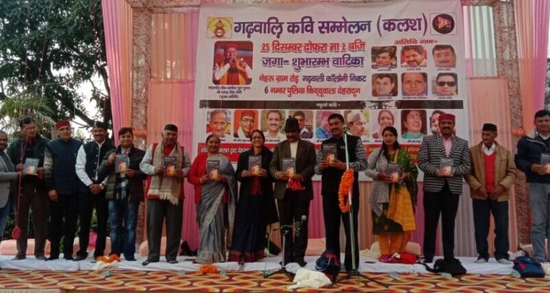 “कलश” संस्था द्वारा आयोजित कवि सम्मेलन में कवियों ने बांधा समा