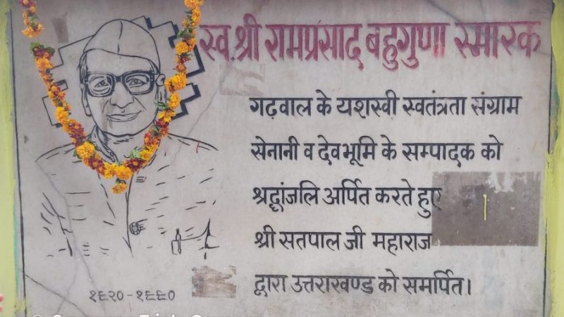 पत्रकारिता के भीष्म पितामह की 32 वीं पुण्य तिथि पर उनको श्रद्धांजली