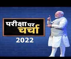 प्रधानमंत्री मोदी परीक्षा पे चर्चा कार्यक्रम के तहत छात्र-छात्रों से करेंगे संवाद