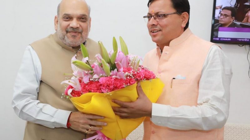 मुख्यमंत्री धामी ने केंद्रीय गृह मंत्री अमित शाह से की  शिष्टाचार भेंट