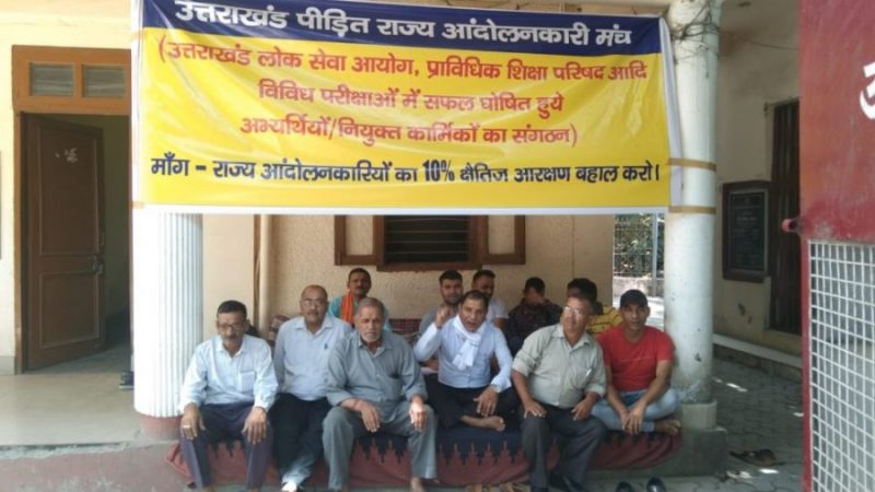 पीड़ित राज्य आंदोलनकारी मंच ने आन्दोलन तेज करने का लिया निर्णय, प्रेस वार्ता कर बतायेंगे रणनीति