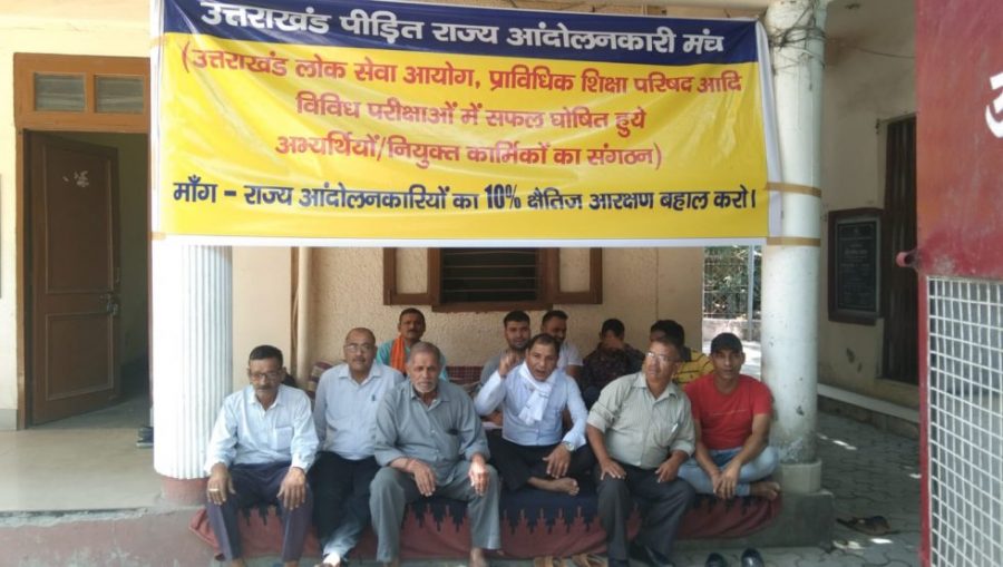 पीड़ित राज्य आंदोलनकारी मंच ने आन्दोलन तेज करने का लिया निर्णय, प्रेस वार्ता कर बतायेंगे रणनीति