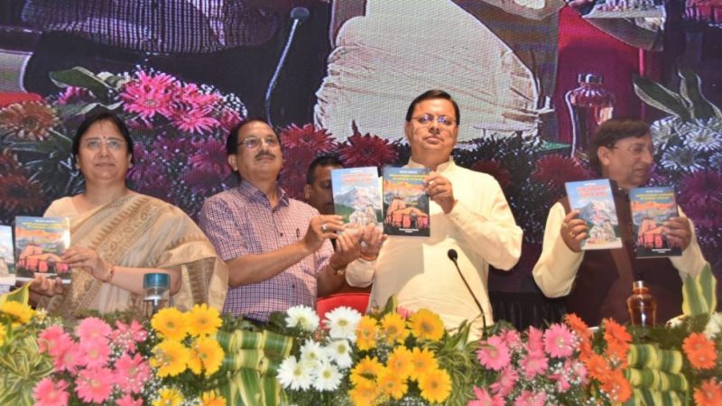 सीएम धामी ने डॉ. नित्यानंद हिमालयी शोध एवं अध्ययन केन्द्र का किया उद्घाटन