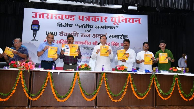 निडर, निर्भीक, निष्पक्ष पत्रकारिता का समाज में अहम योगदान: सीएम धामी