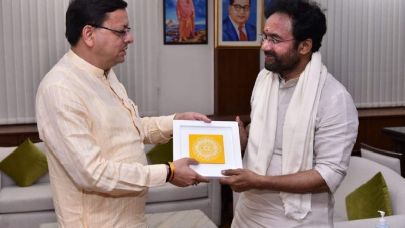 मुख्यमंत्री धामी ने की केंद्रीय पर्यटन मंत्री रेड्डी से शिष्टाचार भेंट,राज्य में पर्यटन को लेकर किया विशेष पैकेज का अनुरोध