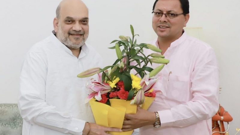 मुख्यमंत्री धामी ने केंद्रीय गृह व सहकारिता मंत्री अमित शाह से की शिष्टाचार भेंट, सीएसआईएसएसी में अनुदान प्रतिशत बढाने का किया अनुरोध