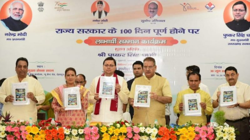 मुख्यमंत्री धामी ने सरकार के 100 दिन पूरे होने पर  किया “सौ दिन विकास के,समर्पण और प्रयास के” पुस्तक का विमोचन