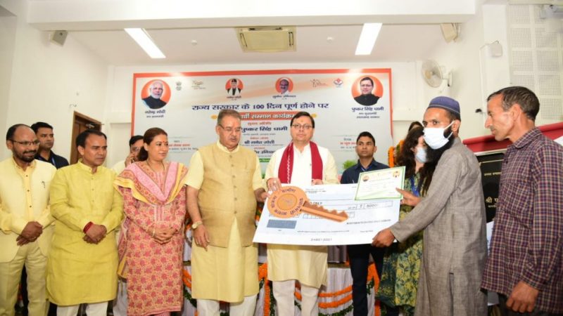 सीएम धामी ने प्रधानमंत्री आवास योजना (ग्रामीण) के तहत 51 लाभार्थियों को सौंपी चेक व चाबी