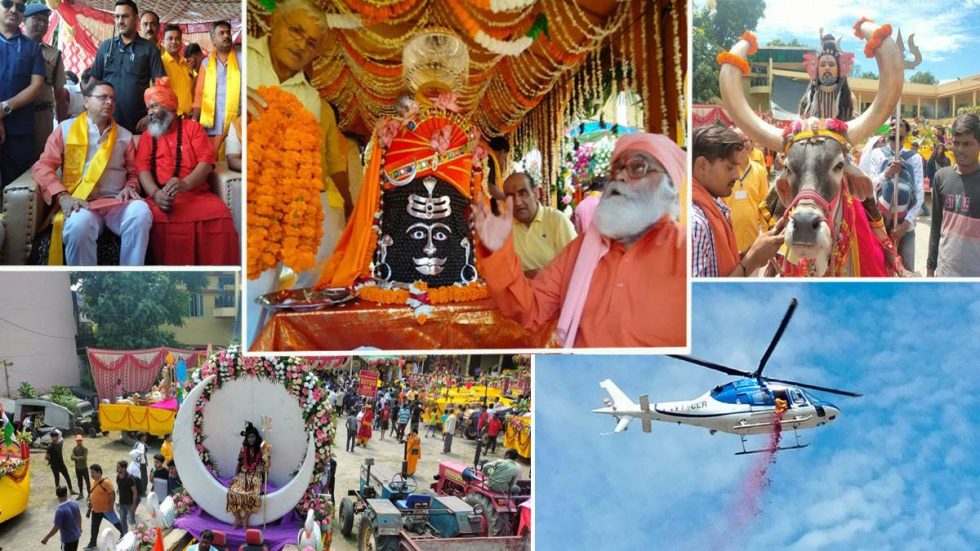 सीएम धामी ने टपकेश्वर महादेव नगर भ्रमण की भव्य शोभायात्रा को किया रवाना, 10 साल बाद हेलिकॉप्टर से की जाएगी पुष्प वर्षा