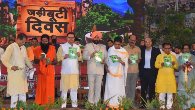राज्यपाल व मुख्यमंत्री ने जड़ी-बूटी दिवस पर किया आयुर्वेद चिकित्सा पद्धती आधारित 75 पुस्तकों का विमोचन