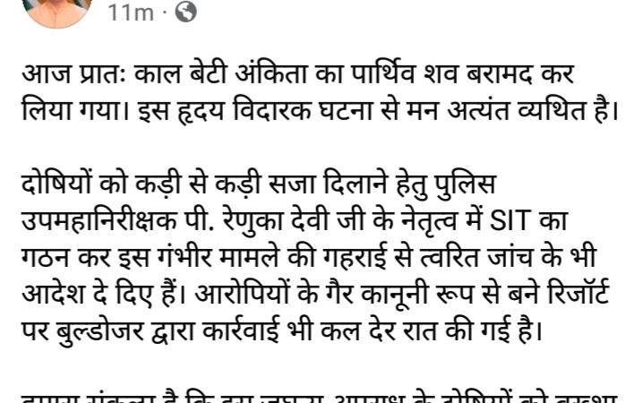 अंकिता मर्डर केस : आरोपियों के गैर कानूनी रिजॉर्ट पर चला बुलडोज़र, सीएम ने दिए कड़े निर्देश