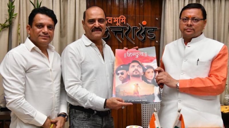 मुख्यमंत्री धामी ने किया हिन्दुत्व का पोस्टर रिलीज़