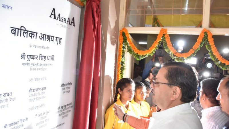 सीएम धामी ने वंचित बालिकाओं के लिए बनाए गए आश्रय गृह का किया लोकार्पण