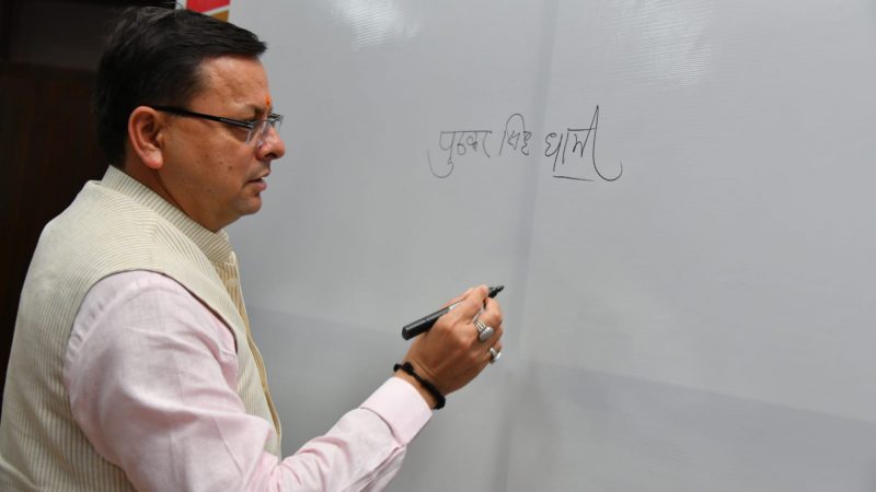 सीएम धामी ने सतत् विकास लक्ष्य हस्ताक्षर अभियान का किया शुभारम्भ, 2030 तक गरीबी हटाने का है लक्ष्य