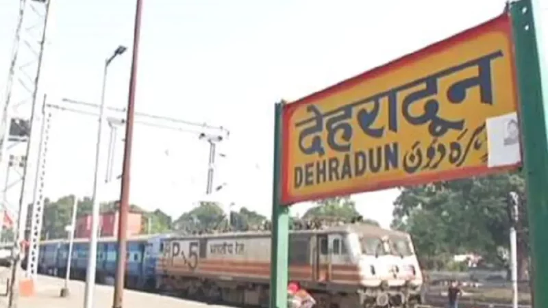 देहरादून से जाने वाली नौ ट्रेनों की समय सारणी में किया गया बदलाव, जानिए नया समय