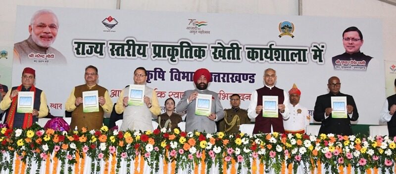 आर्गेनिक खेती को बढ़ावा देने की पहल, कृषि विभाग द्वारा राज्य स्तरीय प्राकृतिक खेती कार्यशाला की गई आयोजित