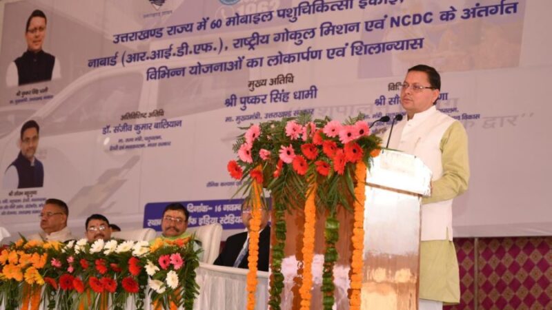 मुख्यमंत्री ने किया राज्य में 60 मोबाइल पशु चिकित्सालय इकाइयों का लोकार्पण
