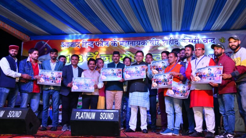 सीएम धामी की घोषणा, शहीद केसरी चन्द युवा समिति को दिए जाएंगे 5 लाख रूपये
