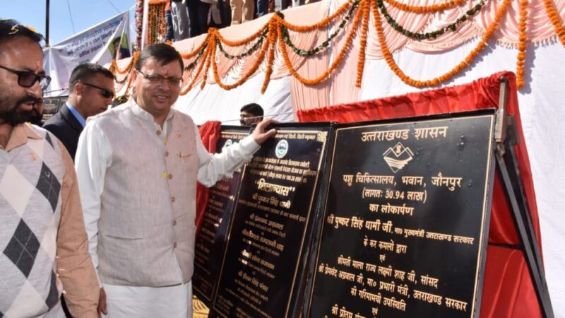 सीएम धामी ने विभिन्न विकास योजनाओं का किया लोकार्पण
