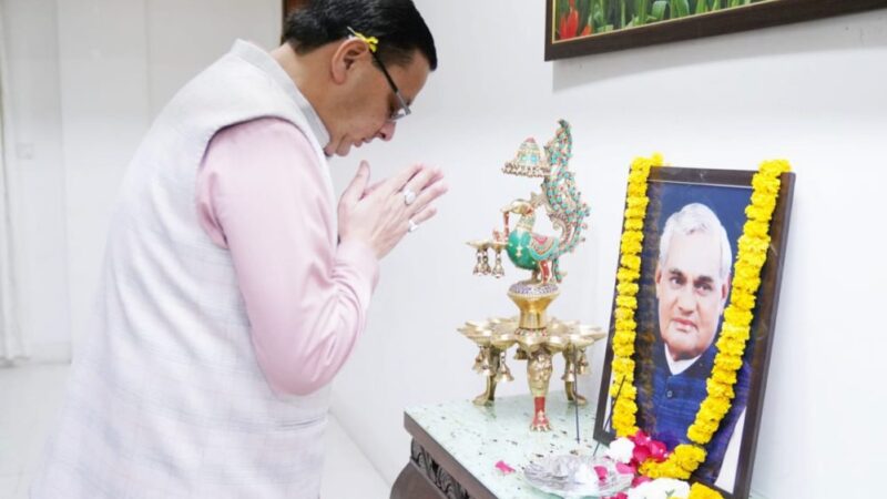 कुशल प्रशासक, राजनीतिज्ञ एवं लोकप्रिय जन नेता थे स्व. अटल बिहारी वाजपेयी: धामी