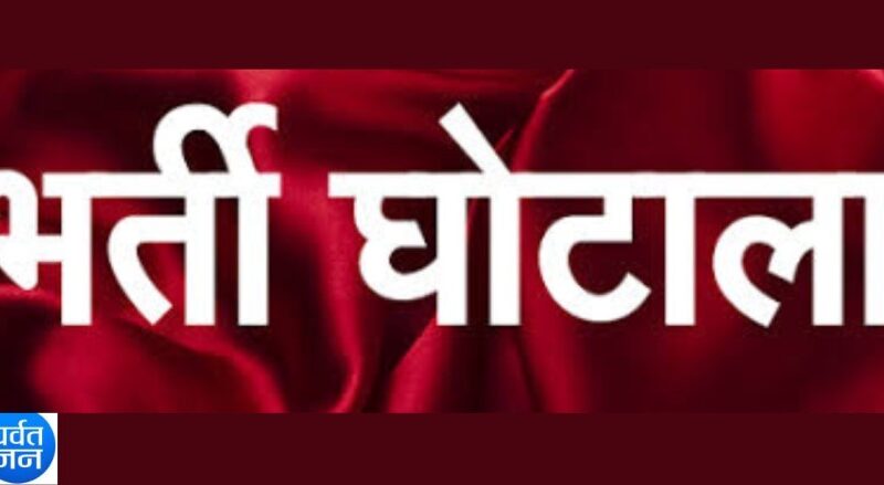 वीपीडीओ भर्ती घोटाला: एसटीएफ ने आरोपियों के खिलाफ कोर्ट में दाखिल की चार्जशीट