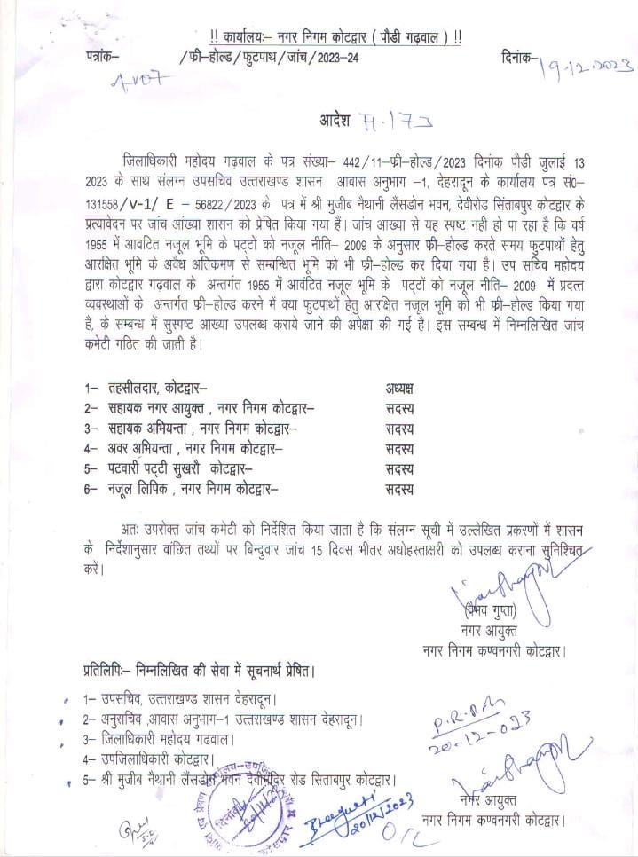 कोटद्वार : फ्री होल्ड नजूल पट्टों की फिर होगी जांच, बच नहीं पाएंगे अतिक्रमण करने वाले