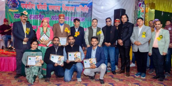 पर्वतीय कोली समाज विकास समिति का सराहनीय कार्य, गरीब प्रतिभावान छात्रों को कर रहे हैं सहयोग, विभिन्न क्षेत्रों में  उत्कृष्ट कार्य करने वालों को किया सम्मानित