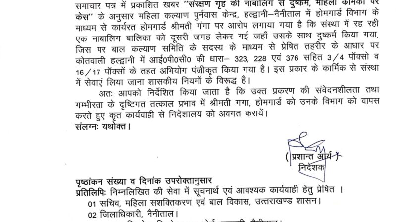 बाल संप्रेक्षण गृह केस : नाबालिग दुष्कर्म मामले में, दो महिला कर्मचारी सस्पेंड