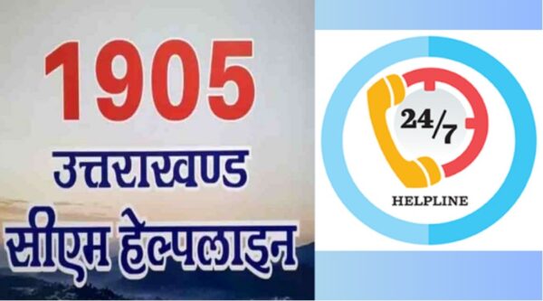 उत्तराखंड में सीएम हेल्पलाइन पर 11175 शिकायतों का समाधान