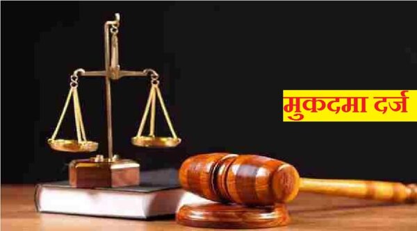 हरिद्वार : शत्रु संपत्ति मामले में बड़ा एक्शन, दो पीसीएस अधिकारियों सहित 28 पर दर्ज हुआ मुकदमा
