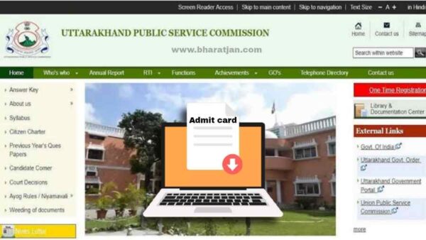 उत्तराखंड : 23 से 27 दिसंबर तक होगी जेई भर्ती परीक्षा, 08 को जारी होंगे एडमिट कार्ड