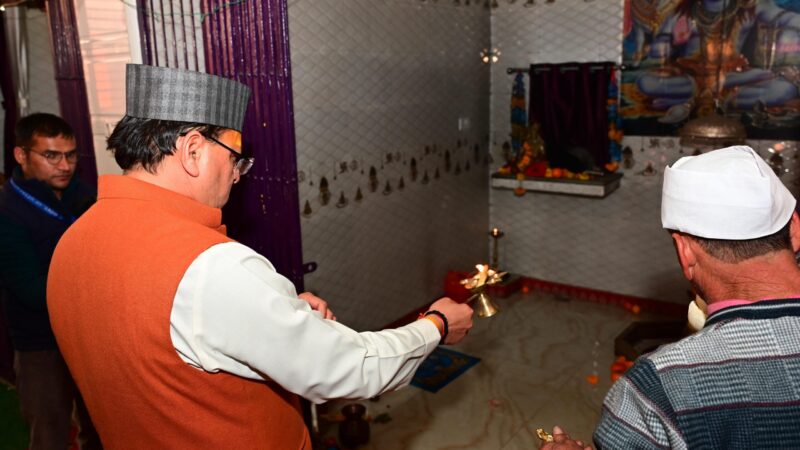 मुख्यमंत्री पुष्कर सिंह धामी ने पिथौरागढ़ स्थित चटकेश्वर मंदिर व सैनी गांव के देवल समेत मंदिर में पूजा अर्चना कर प्रदेश की सुख शांति व समृद्धि की कामना की