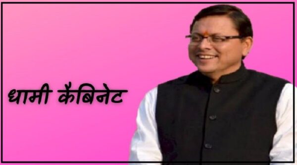 उत्तराखंड कैबिनेट में लिए गये महत्वपूर्ण निर्णय, कैंट एरिया से बाहर होंगे ये क्षेत्र