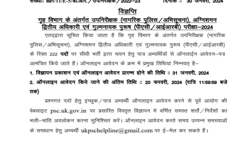 उत्तराखंड लोक सेवा आयोग ने उपनिरीक्षक के 222 पदों पर निकाली भर्ती, ऑनलाइन आवेदन शुरू