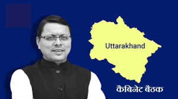 उत्तराखंड कैबिनेट की बैठक में कई फैसलों पर लगी मुहर, जानिए सभी निर्णय विस्तार से ……