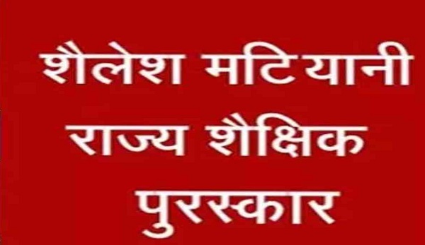 उत्तराखंड में इन शिक्षकों को मिलेगा शैलेश मटियानी पुरस्कार, देखें लिस्ट