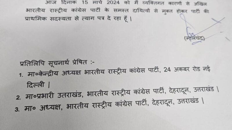 उत्तराखंड : कांग्रेस से पूर्व विधायक मालचंद का भी मोहभंग, होगी घर वापसी