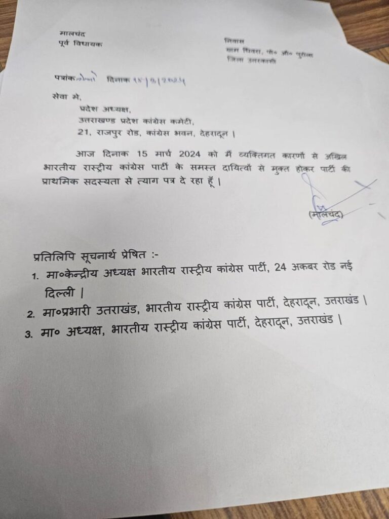 उत्तराखंड : कांग्रेस से पूर्व विधायक मालचंद का भी मोहभंग, होगी घर वापसी