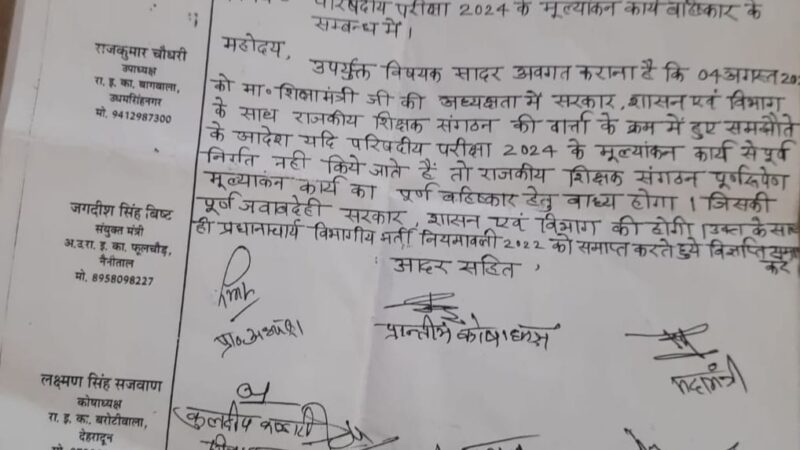 उत्तराखंड : राजकीय शिक्षक संघ ने दी मूल्यांकन बहिष्कार की चेतावनी…
