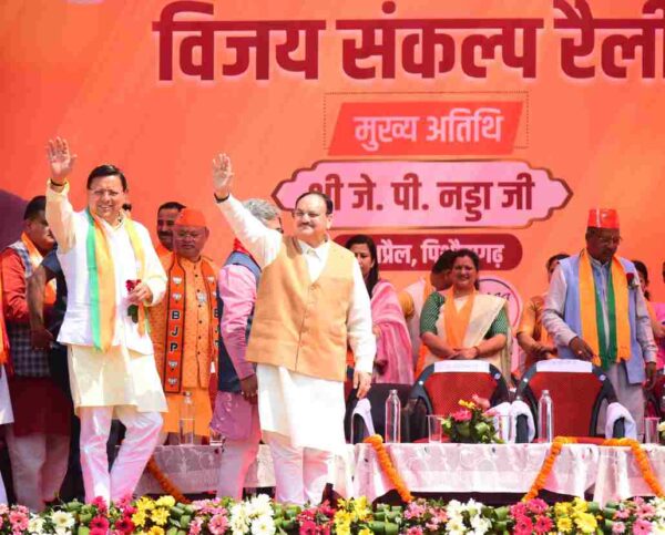 पिथौरागढ़ में बीजेपी राष्ट्रीय अध्यक्ष जेपी नड्डा ने जनसभा को किया सम्बोधित, उत्तराखंड में विकास की नई गंगा बह रही है : नड्डा