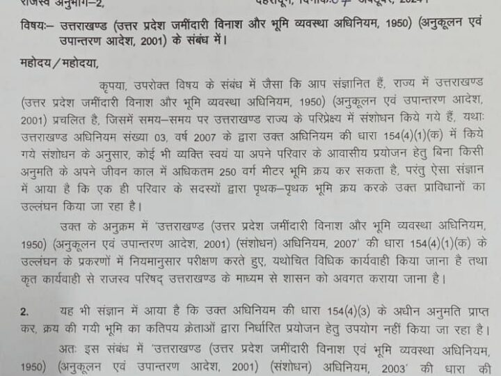 उत्तराखंड: अब खुलेगा 250 गज से ज्यादा जमीन का राज, 7 दिन के भीतर मांगी रिपोर्ट