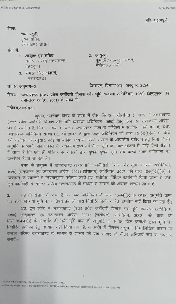 उत्तराखंड: अब खुलेगा 250 गज से ज्यादा जमीन का राज, 7 दिन के भीतर मांगी रिपोर्ट