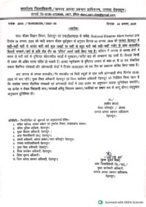 उत्तराखंड में भारी बारिश के चलते कल कई जनपदों में स्कूल रहेंगे बंद, डीएम देहरादून ने 5 अगस्त को भी सरकारी,गैर सरकारी स्कूल बंद रखने के दिए आदेश
