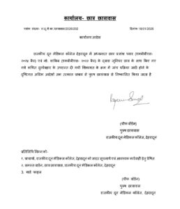 दून मेडिकल कॉलेज में रैगिंग का मामला, सीनियर छात्रों पर जूनियर की पिटाई का आरोप, कॉलेज प्रबंधन ने रैगिंग मामले में की बड़ी कार्यवाही, दो छात्रों को छात्रावास से किया निष्कासित