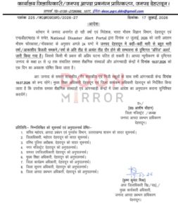 18 जुलाई को भारी बारिश के अलर्ट के बाद देहरादून में स्कूलों और आंगनबाड़ी केंद्रों में अवकाश,आदेश जारी
