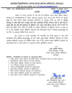 रेड अलर्ट के दृष्टिगत 20 जुलाई को जनपद के सभी विद्यालय एवं आंगनबाड़ी केंद्र रहेंगे बंद, आदेश जारी