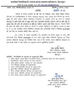 राजधानी देहरादून में भारी बारिश की चेतावनी के बाद कल 6 अगस्त को सभी स्कूलों में रहेगा अवकाश,आदेश जारी