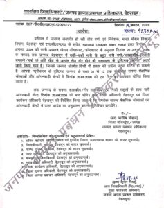 देहरादून में भारी से बहुत भारी वर्षा के मद्देनजर कल जनपद के कक्षा 1 से 12 तक के समस्त शैक्षणिक संस्थाओं और आंगनबाड़ी केन्द्रों में रहेगा अवकाश,आदेश जारी