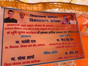 बागेश्वर के विकास को मिली नई रफ्तार, ₹12.18 करोड़ की सड़क का हुआ शुभारंभ,  9.16 किमी लंबा मोटर मार्ग क्षेत्र की कनेक्टिविटी को देगा मजबूती, ग्रामीणों को मिलेगी आवागमन की बेहतर सुविधा